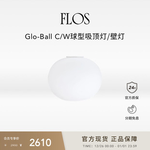 Glo 球型吸顶灯 Ball 壁灯圆球墙灯楼梯客厅卧室意大利 FLOS