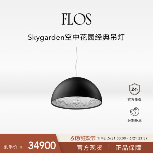 【618狂欢】FLOS Skygarden吊灯餐厅餐桌客厅卧室书房意大利现代