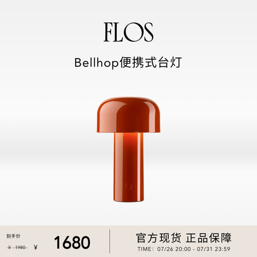 【送礼甄选】FLOS Bellhop便携式台灯蘑菇灯充电床头灯客厅氛围灯