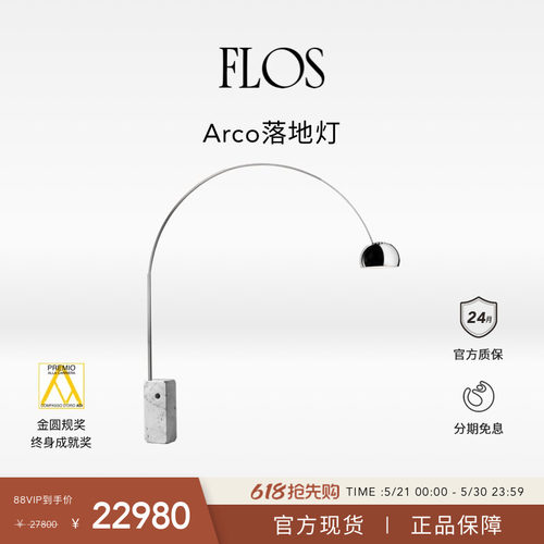 【618狂欢】FLOS Arco落地灯钓鱼灯客厅餐厅高级感意大利进口