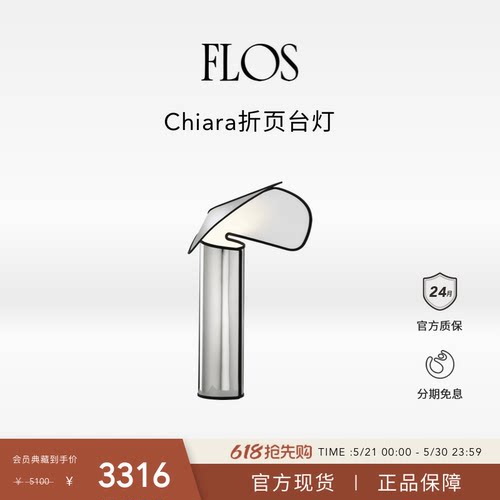 【会员典藏】FLOS Chiara折页台灯氛围感卧室桌灯床头灯夜灯客厅
