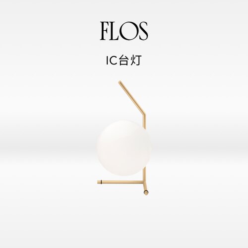 FLOS IC台灯卧室床头灯小夜灯氛围感客厅书桌创意现代白色圆球灯