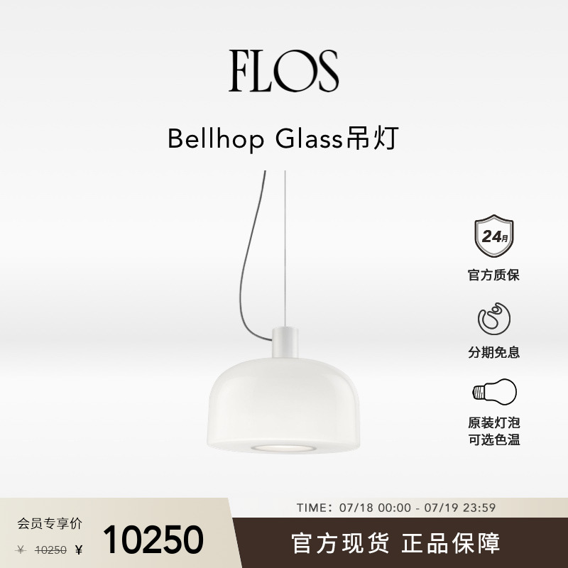 FLOSBellhopGlass吊灯