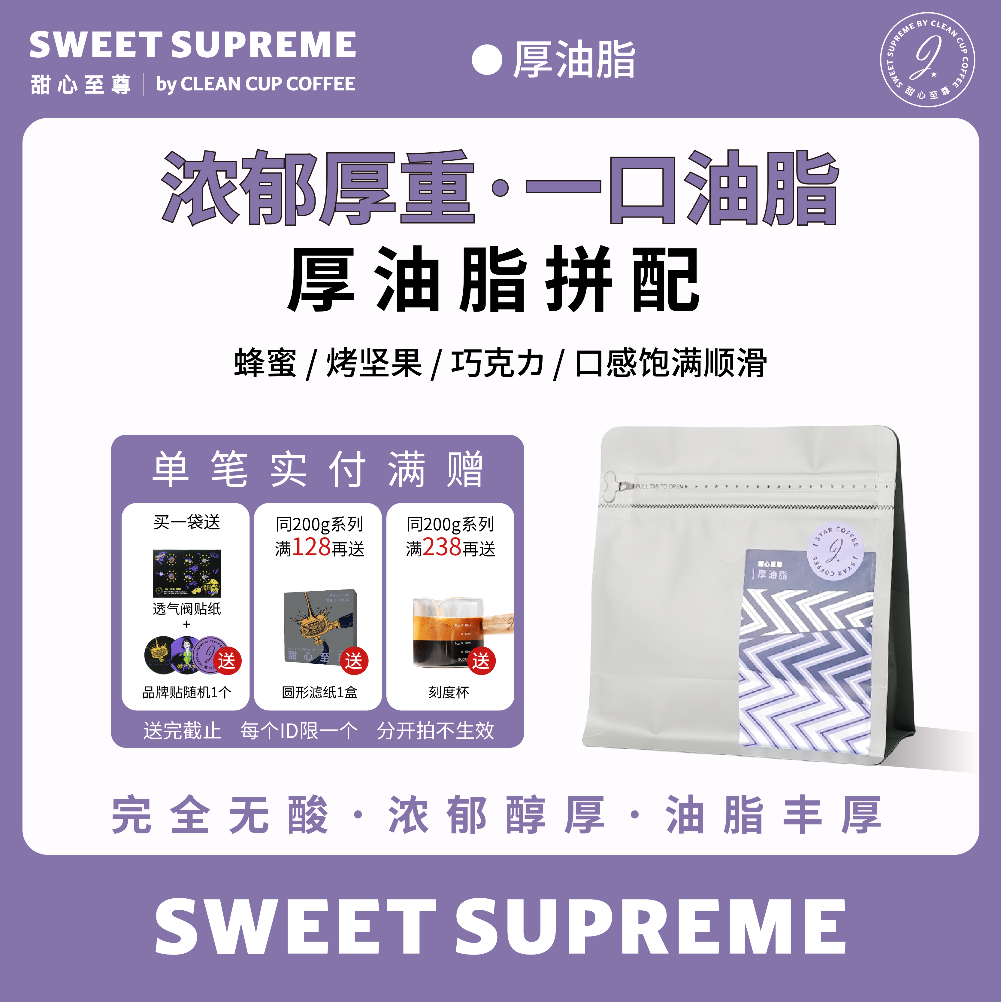 甜心至尊厚油脂意式拼配咖啡豆