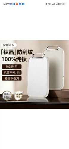 菜板抗菌钛板防霉家用食品级案板厨房双面切菜板水果砧板纯钛占板