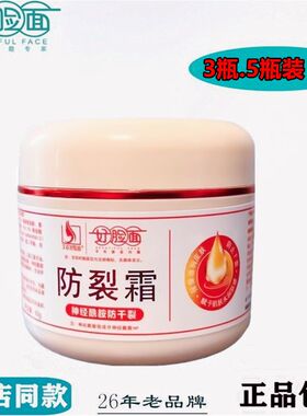 好脸面防裂霜正品