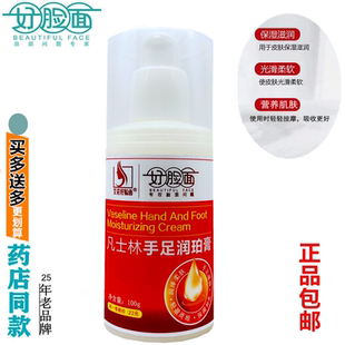艾莊好臉面凡士林手足潤珀霜正品 潤膚霜護手霜膏100g 補水保濕