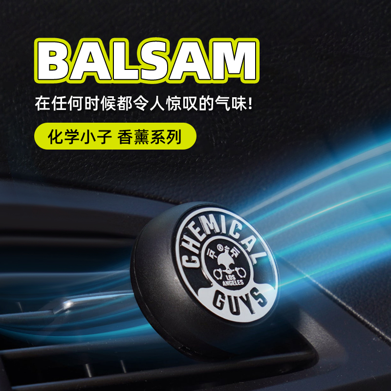 化学小子车载香氛汽车空调出风口装饰香薰香水清新淡雅提神去异味