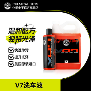化学小子V7洗车液预正洗两桶水洗泡沫浓清洁上光保护三合一清洗剂