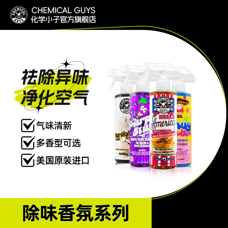 化学小子车载香氛香水空气清新剂喷雾车内除臭去异烟味香风薰家用