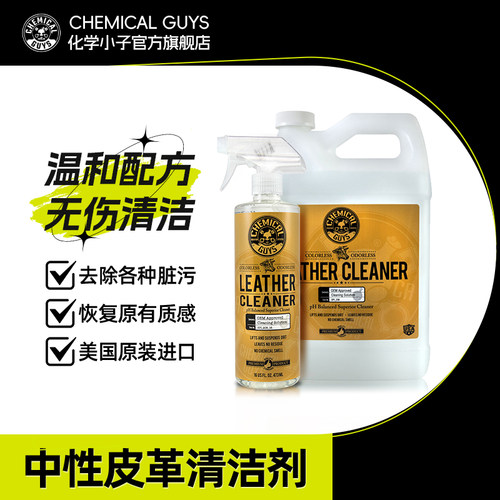 化学小子中性皮革清洗剂强力去污