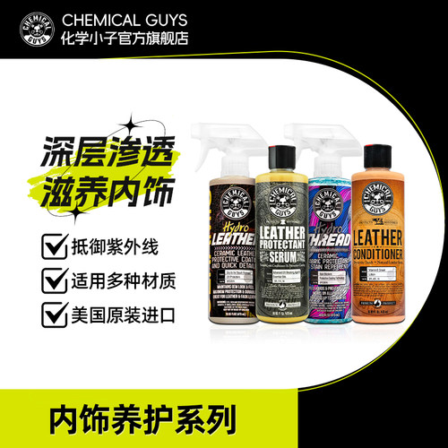 化学小子陶瓷镀晶真皮织物喷雾