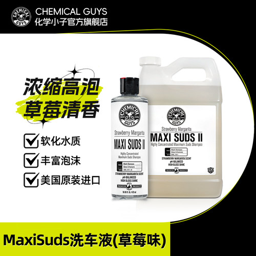 化学小子MaxiSuds洗车液