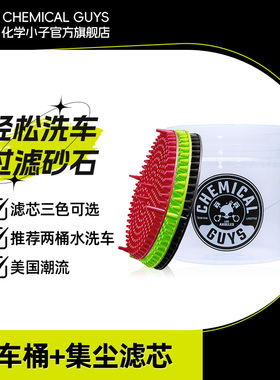 化学小子透明专用洗车水桶底座泥沙石过滤网两桶水洗车桶上盖