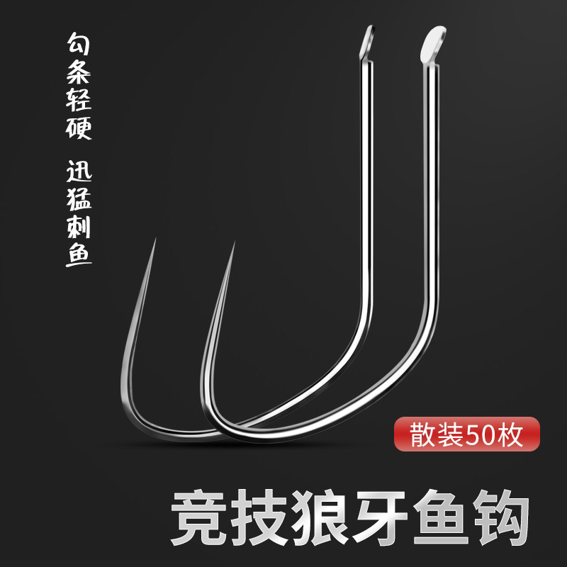 竞技狼牙鱼钩散装进口新关东无倒刺黑坑正品改良细条狼牙鱼钩