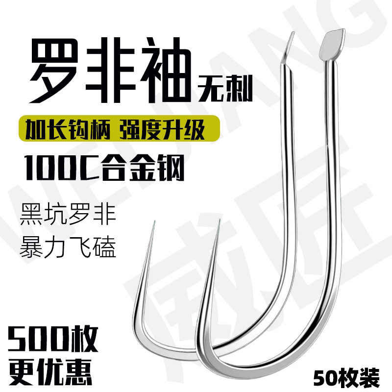 黑坑无刺长柄罗非袖鱼钩