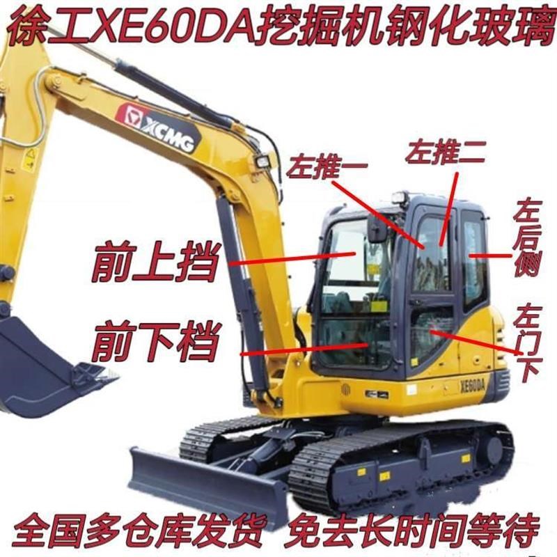 徐工XE60DA挖掘机挖机驾驶室钢化玻璃前后P挡风左推门下左后天窗
