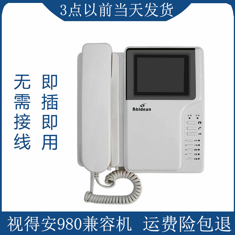 兼容视得安980系列室内黑白可s视对讲分机门铃SD980RM3BS/980RY65