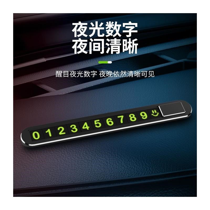 金属临时停车号码牌移车挪车电话A牌夜光磁吸数字号牌隐藏个性创