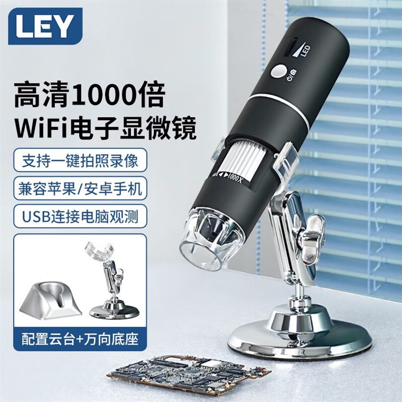 LEY电子显微镜便携o式手持检测手机维修用工业高清无线数码放大镜