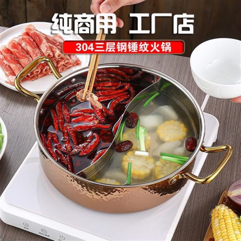 锤纹304不锈钢鸳鸯锅加u厚加深火锅锅三层钢大容量覆合底汤锅商用