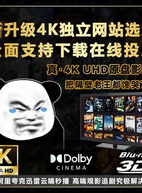 4K3D2D片源电影库追剧影视V会IP员手机电脑平板视频APP超清可投屏