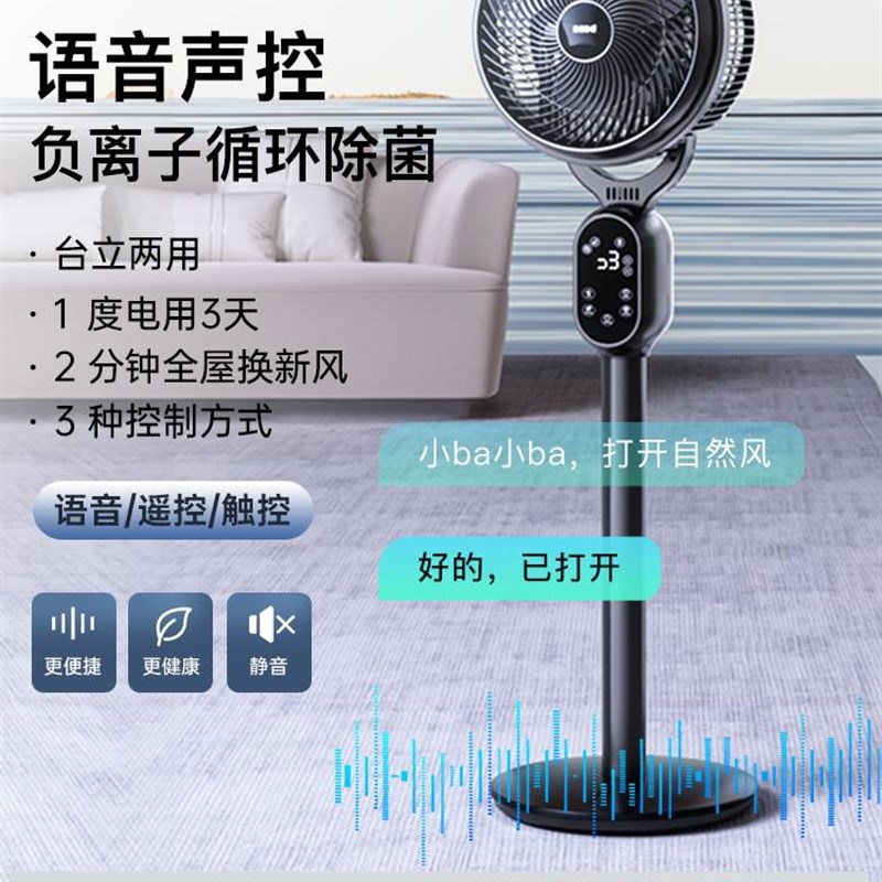 basa空气循环扇等离子智能语音声控家H用静音电风扇大风力台立两