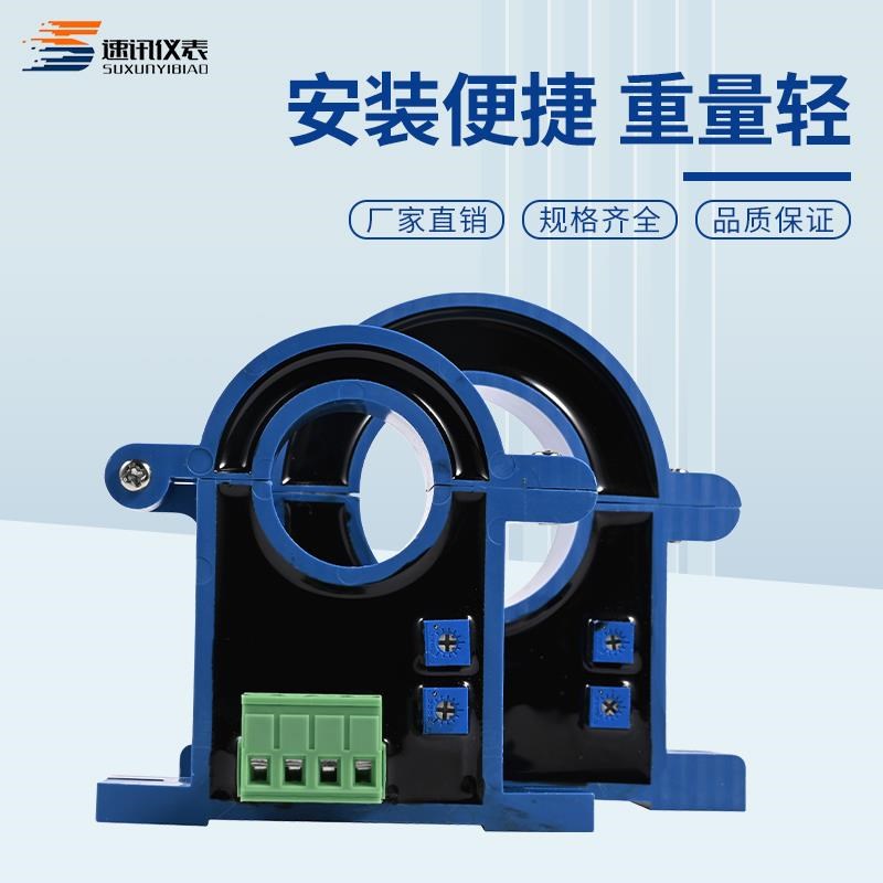 开合式开环霍尔0-5V直流交流电流x变送器4-20ma传感器互感器RS485