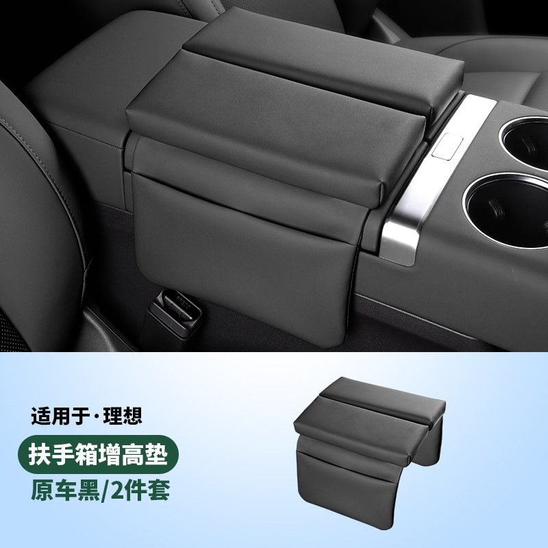 适用理想扶手箱增高垫L6qL7L8L9车内装饰防护汽车用品内饰改装配