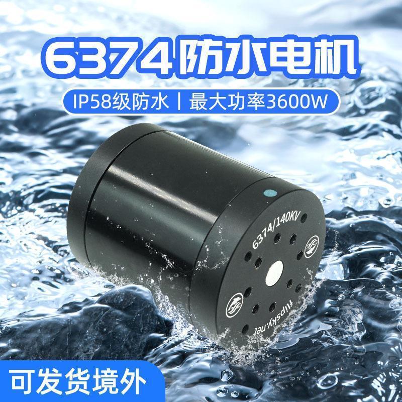 Flipsky翻天防水6374电机3600w水下推进器IP58潜水艇遥控船