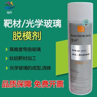 3031靶材脱模剂 佳丹JD 钛铝靶材光学玻璃钛合金高效脱模剂离型剂