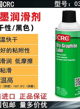 PR03094石墨润滑剂干性润滑油门锁机械O耐高温干膜导电导电膜