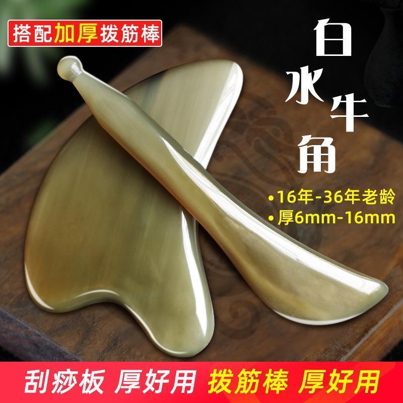 信轩白水牛角刮痧板面部美容脸部专用刮脸板眼部拨筋棒女全身通用
