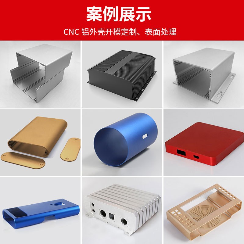 工业铝型材CNC深加工铝合v金外壳大功率功锂电池外壳显示器散热器