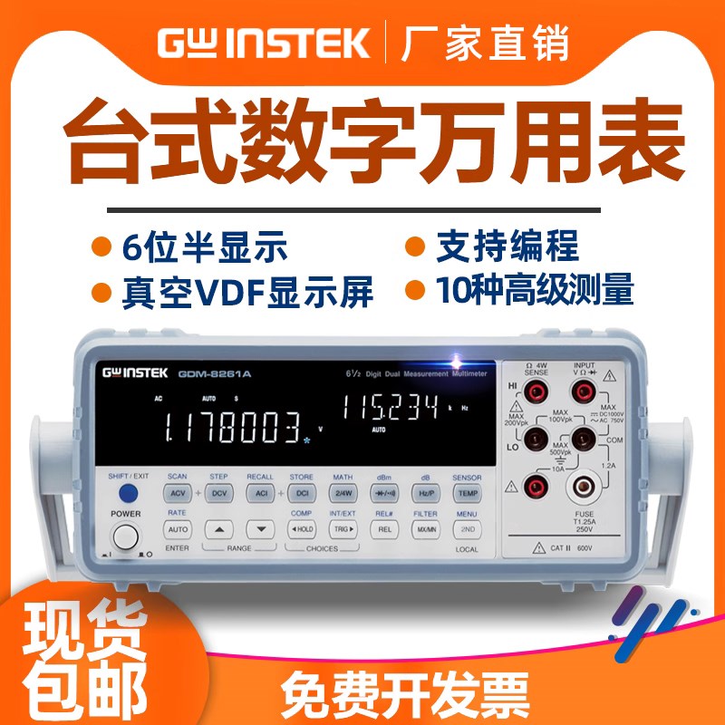 固纬台式数字万用表GDM9060/8341/高精度6位半双U显21种测量功能