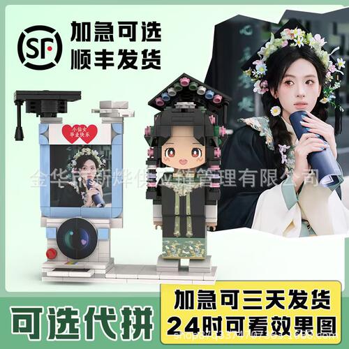 照相来图馆照片积木人像手工diy手办生日礼物积木送毕业礼物