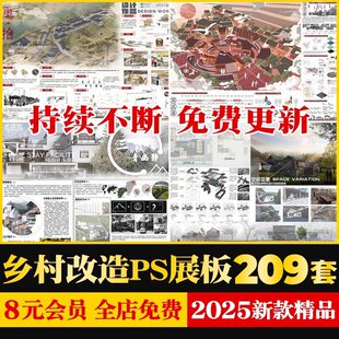 全套美丽乡村新农村村庄改造规划设计PSD展板彩平图SU模型CAD图纸