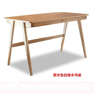 白橡木书桌电脑桌学生写字桌 北欧风简约实木家用小户型学习桌日式