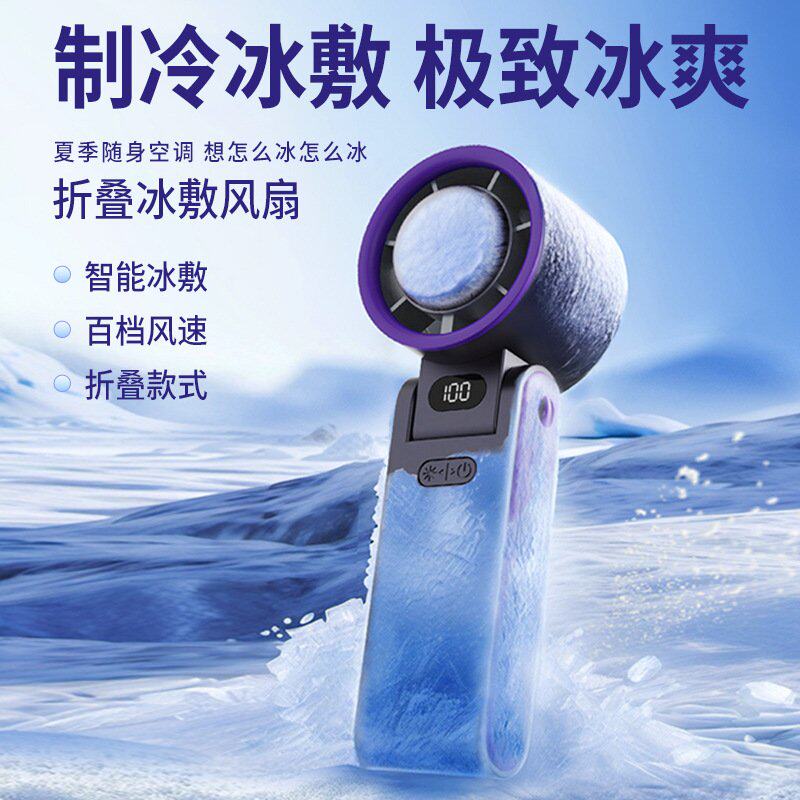 跨境新款数显高速冰敷折叠制冷手持风扇迷你便携挂脖涡轮风扇礼品