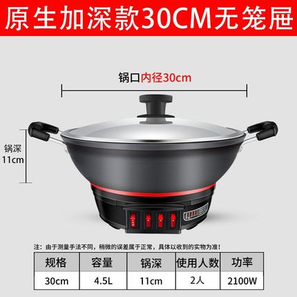 电炒锅多功能家用电热锅铸铁电锅电炒菜锅爆炒蒸煮炖煎一体式插电