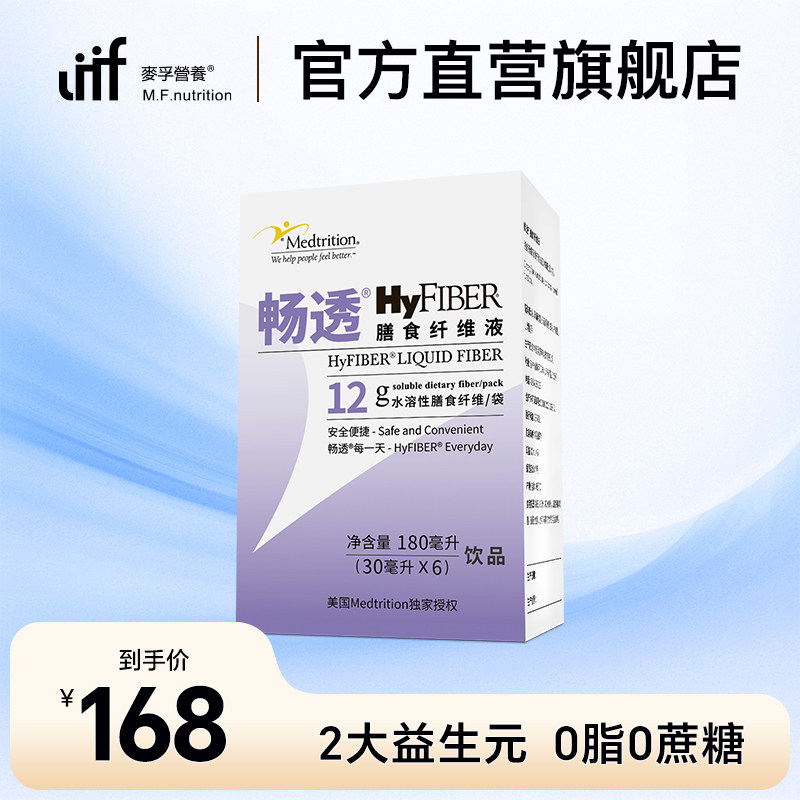 麦孚营养畅透膳食纤维液体蔬菜润肠低聚果糖聚葡萄糖