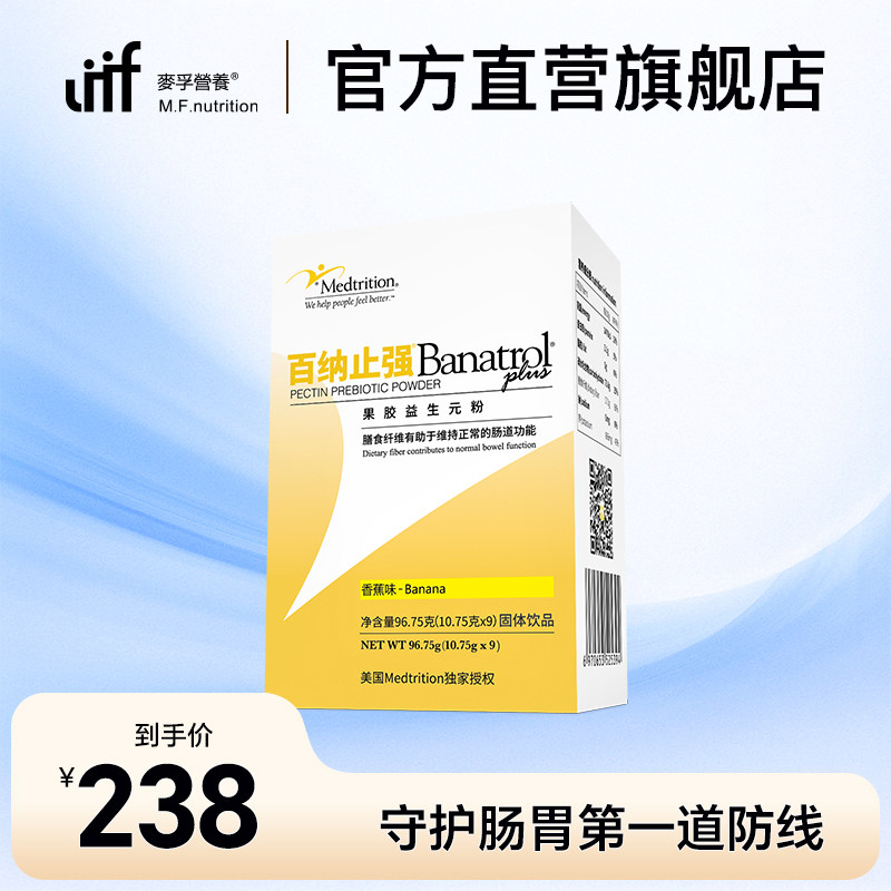 麦孚营养百纳止强果胶益生元粉香蕉粉低聚半乳糖膳食纤维肠道