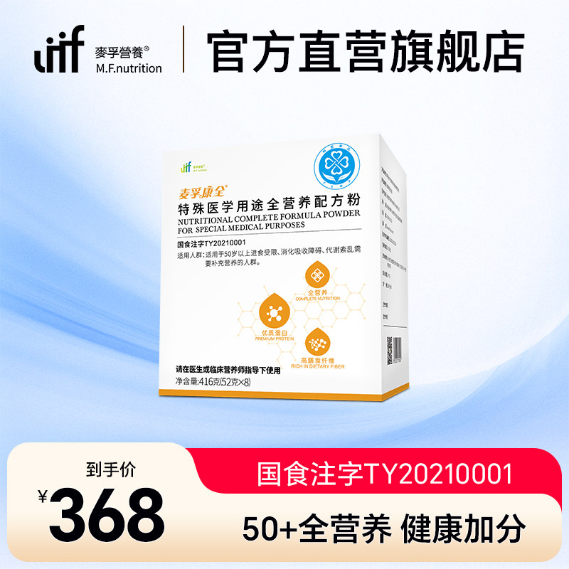 麦孚营养康全特殊医学用途全营养粉分离乳清蛋白粉膳食纤维牛磺酸