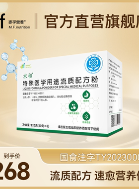 麦孚营养术和特殊医学用途流质配方粉消化水解乳清蛋白多种维生素