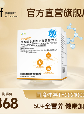 麦孚营养康全特殊医学用途全营养粉分离乳清蛋白粉膳食纤维牛磺酸