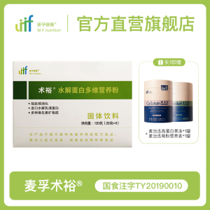 麦孚营养术裕水解蛋白多维营养粉短肽流质乳清蛋白低聚肽维生素