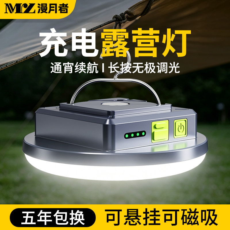 露营灯超长续航充电照明灯