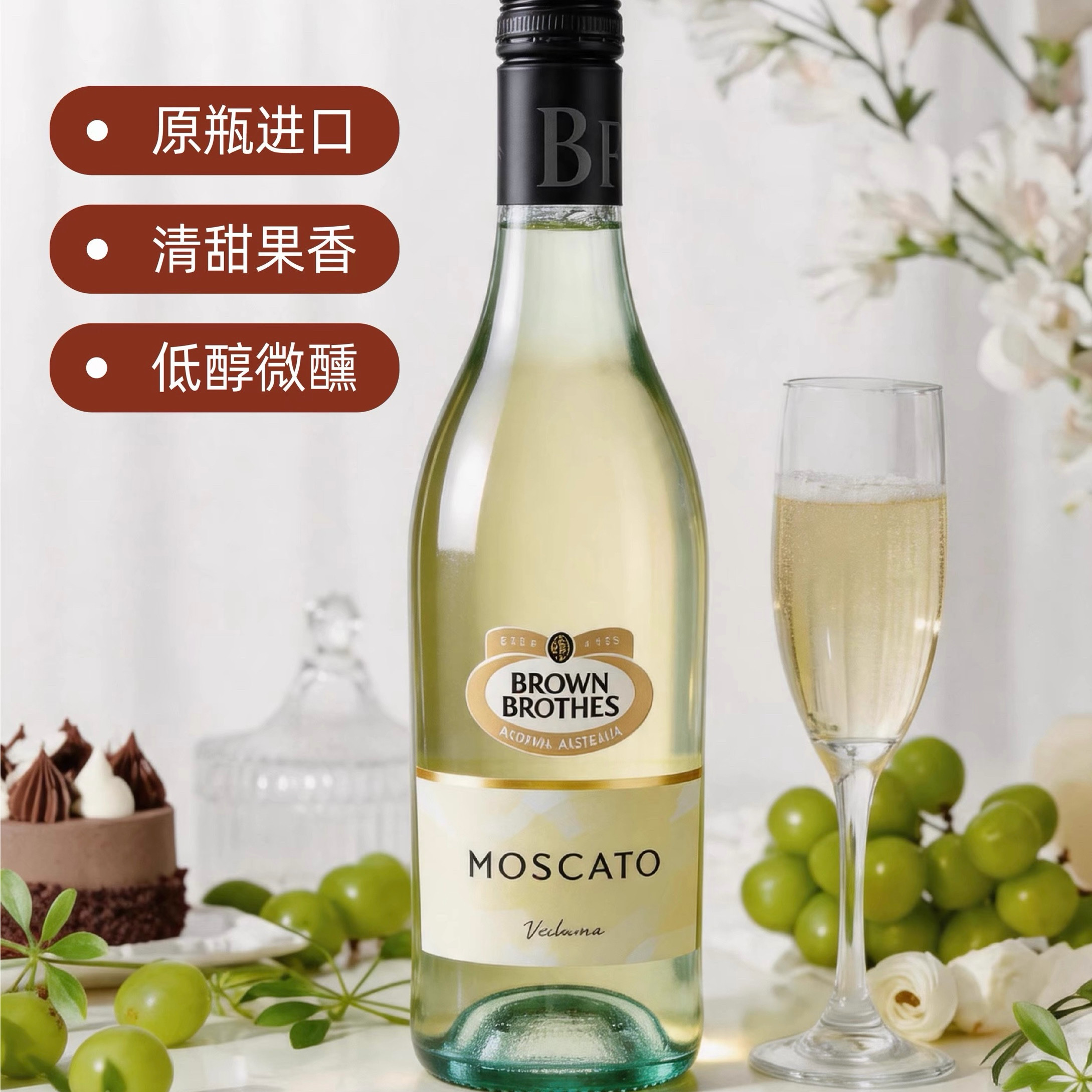 澳洲布琅兄弟森娜甜红莫斯卡托甜白森娜葡萄酒750ml/瓶