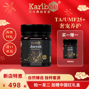 可瑞比嘉拉蜜买一赠一澳洲进口国礼级纯正天然Karibee25+超麦卢卡