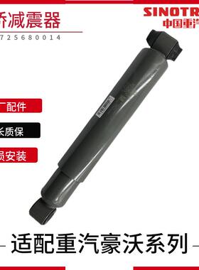 适配豪沃重汽336自卸车前桥减振380豪沃T5GT7H前桥减震器总成